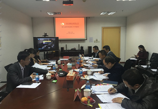 中安科股份召開第九屆董事會第二十次會議、第九屆監(jiān)事會第十五次會議