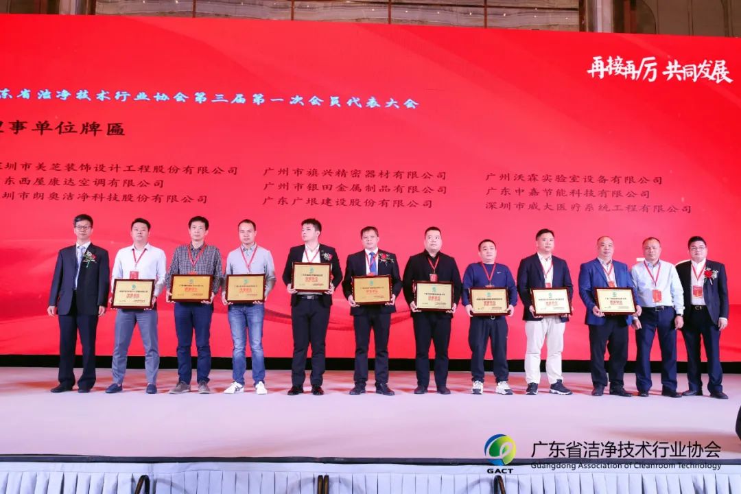 恭喜！威大醫(yī)療入選「廣東省潔凈技術(shù)行業(yè)協(xié)會」理事單位