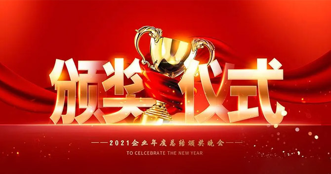 樹(shù)立榜樣，弘揚(yáng)正氣——中安科股份“2021年度優(yōu)秀員工”表彰儀式特別報(bào)道