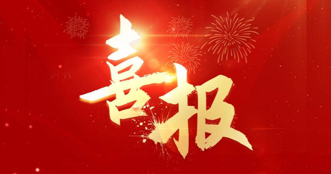 喜報(bào)｜中安科子公司威大醫(yī)療成功中標(biāo)深圳市吉華醫(yī)院項(xiàng)目，中標(biāo)金額達(dá)1.1億元